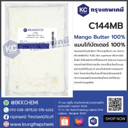 Mango Butter 100% : แมนโก้บัตเตอร์ 100%