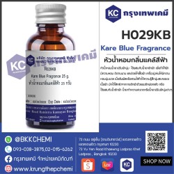 Kare Blue Fragrance : หัวน้ำหอมกลิ่นแคล์สีฟ้า