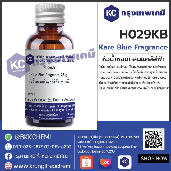 Kare Blue Fragrance : หัวน้ำหอมกลิ่นแคล์สีฟ้า