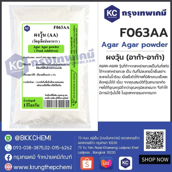 Agar Agar powder (China) : ผงวุ้น (อาก้า-อาก้า) (จีน)
