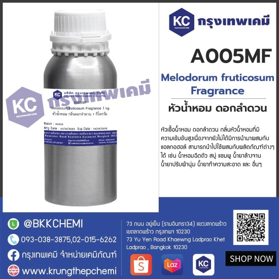 Melodorum fruticosum Fragrance : หัวน้ำหอม กลิ่นดอกลำดวน