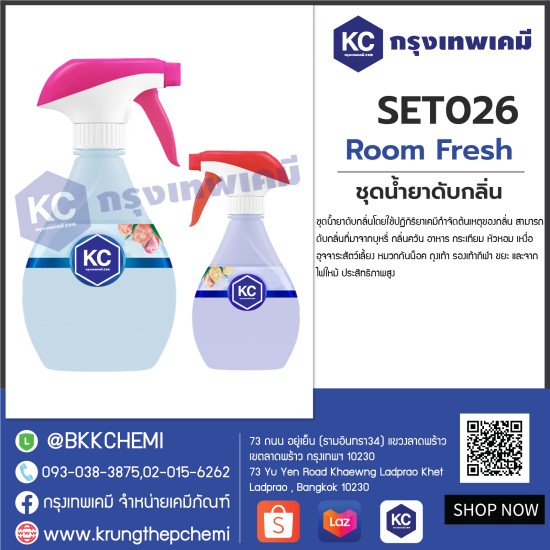 Room Fresh : ชุดน้ำยาดับกลิ่น